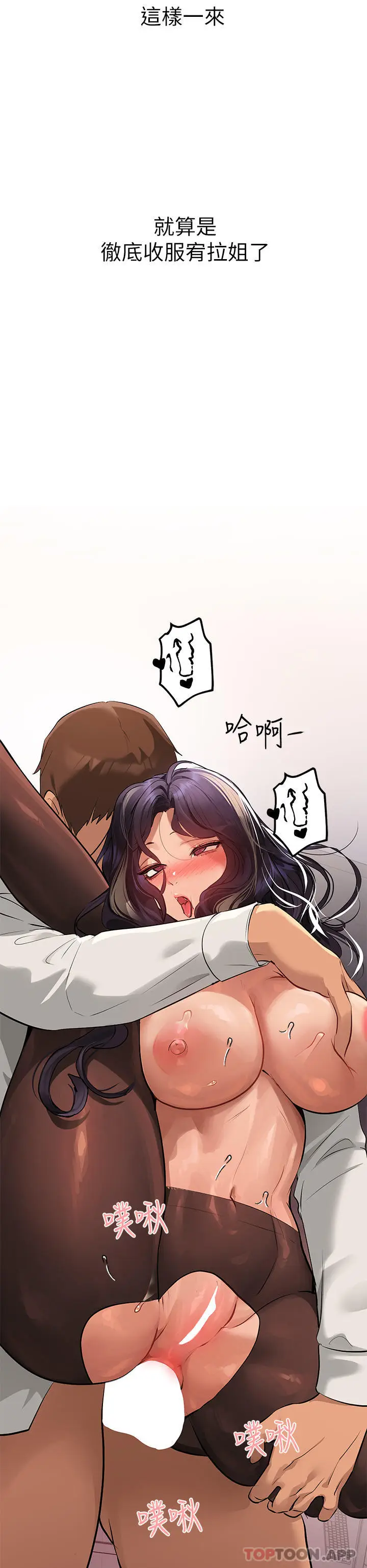 漫画《富家女姐姐》第87话第41张图