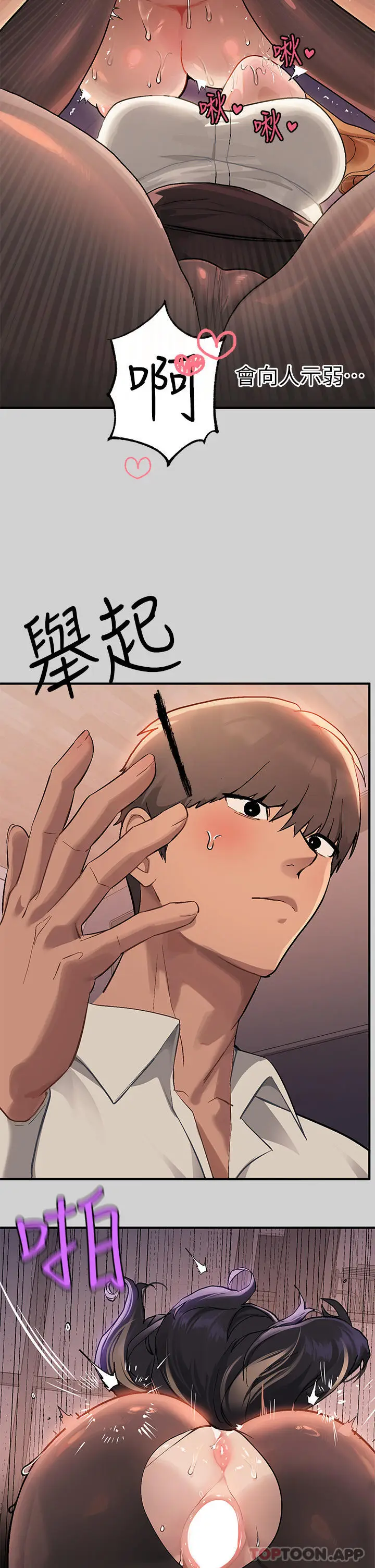 漫画《富家女姐姐》第87话第5张图