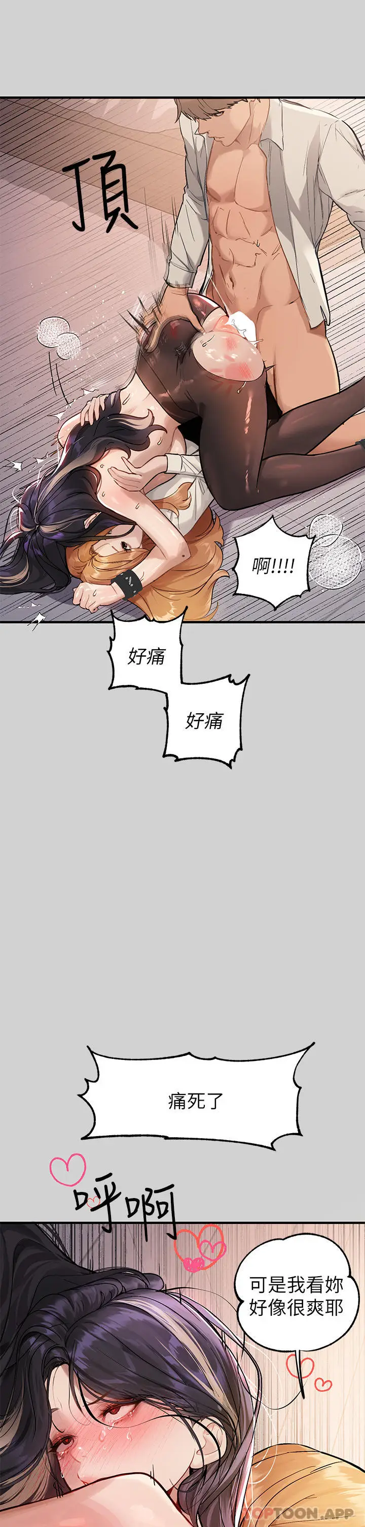漫画《富家女姐姐》第87话第7张图