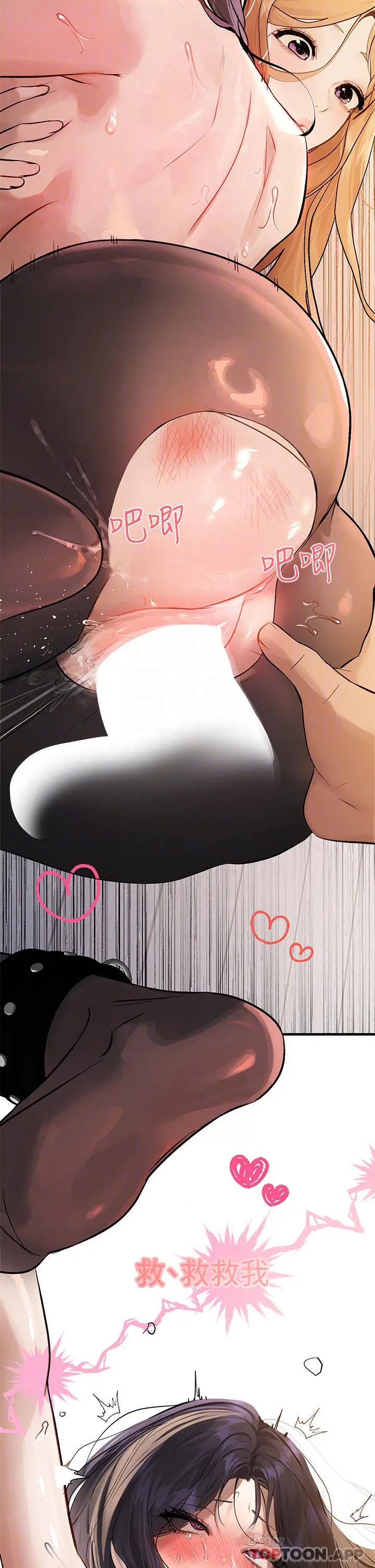 漫画《富家女姐姐》第87话第8张图