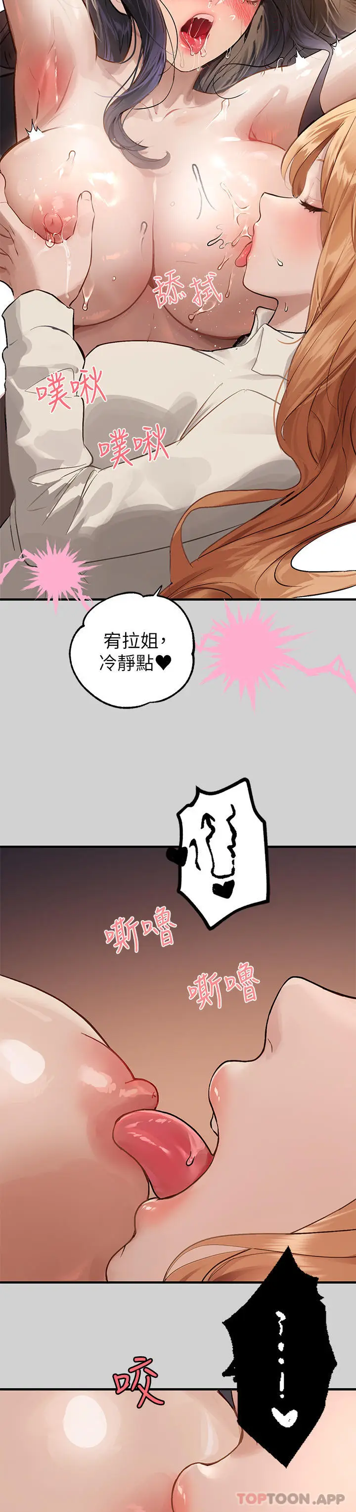 漫画《富家女姐姐》第87话第9张图