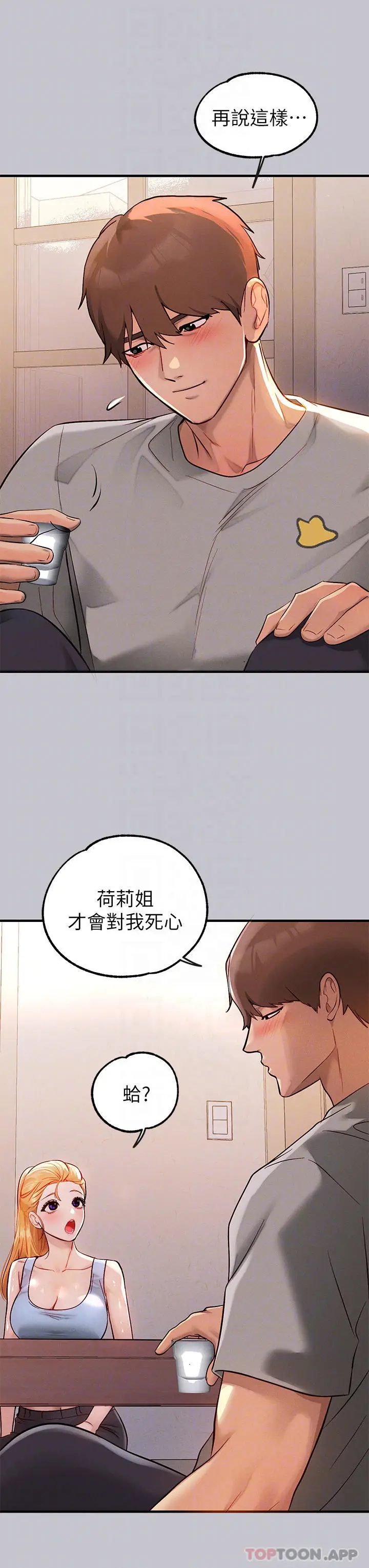漫画《富家女姐姐》第88话第10张图