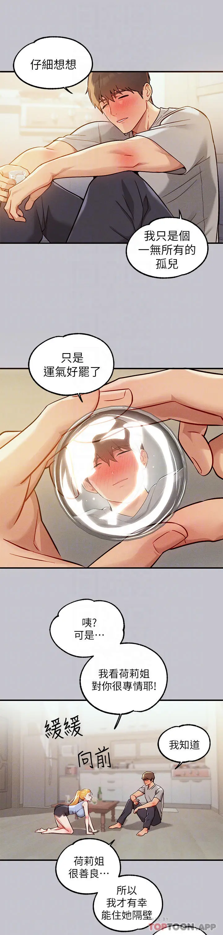 漫画《富家女姐姐》第88话第11张图