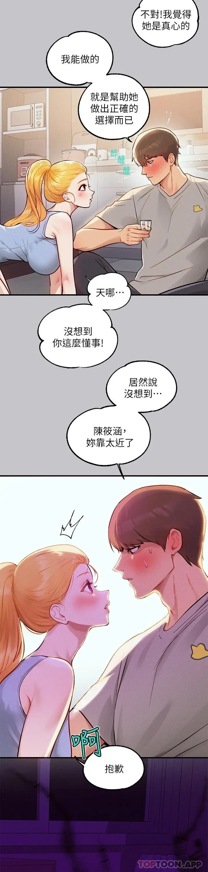 漫画《富家女姐姐》第88话第12张图
