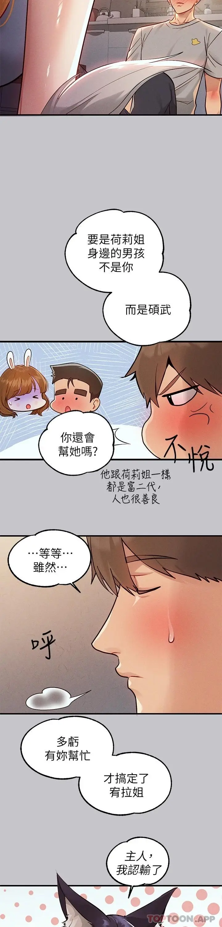 漫画《富家女姐姐》第88话第14张图