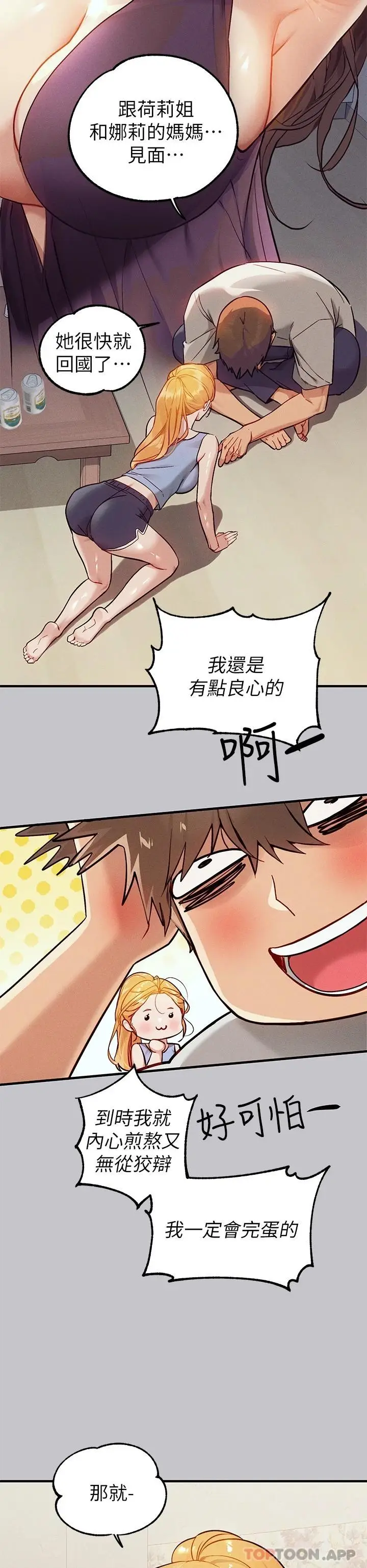 漫画《富家女姐姐》第88话第16张图