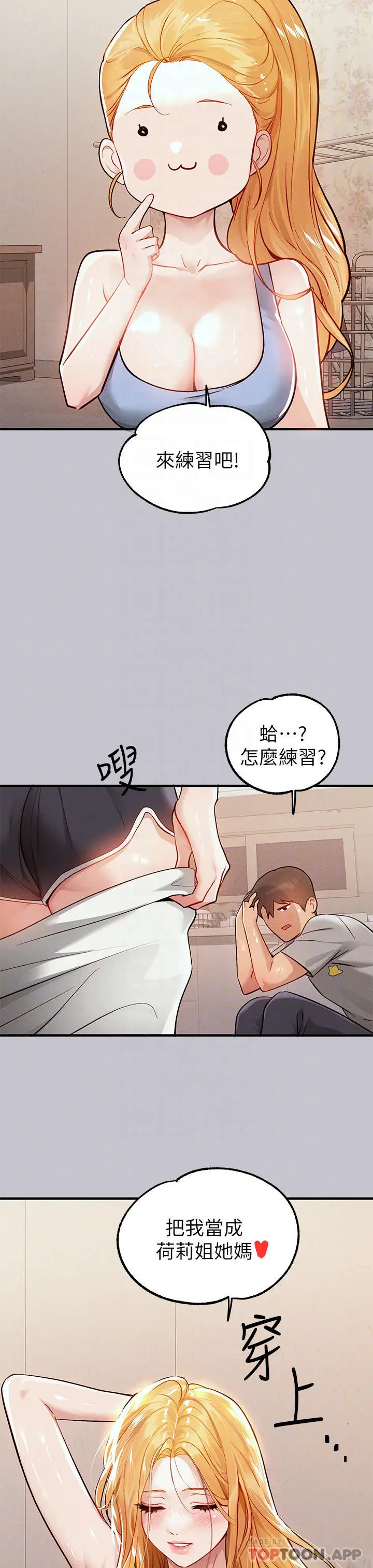 漫画《富家女姐姐》第88话第17张图