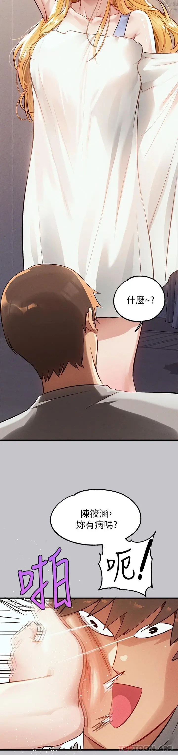 漫画《富家女姐姐》第88话第18张图