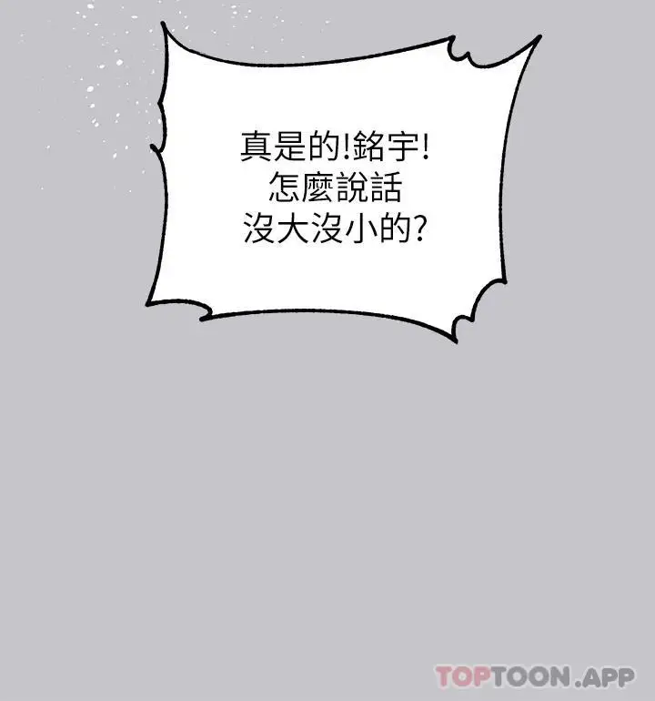 漫画《富家女姐姐》第88话第19张图
