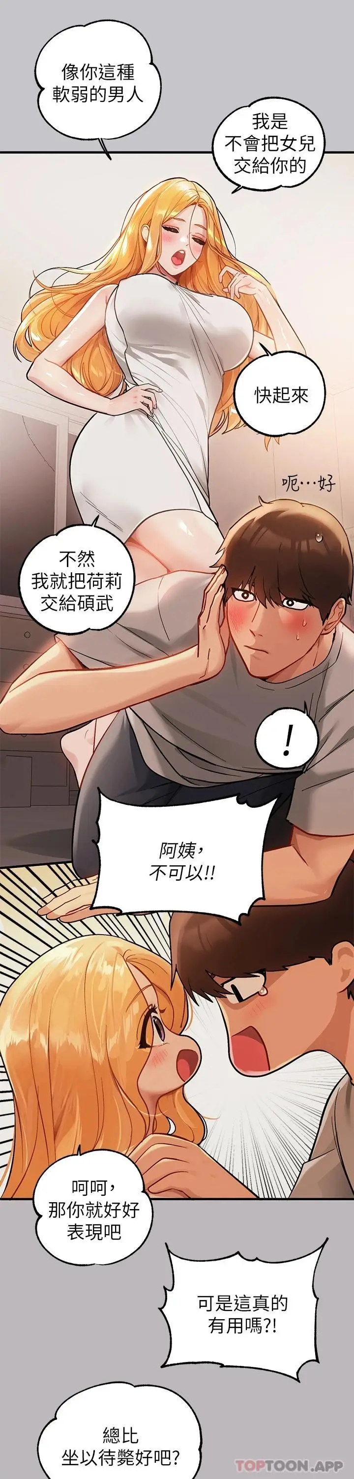 漫画《富家女姐姐》第88话第20张图