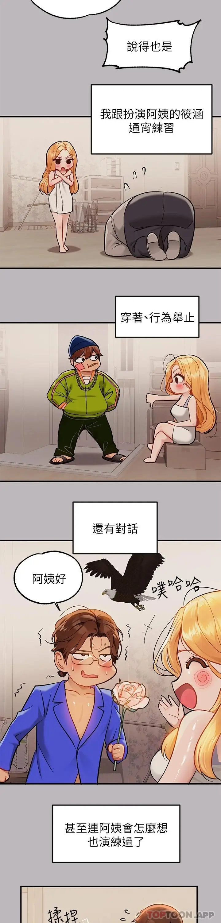 漫画《富家女姐姐》第88话第21张图