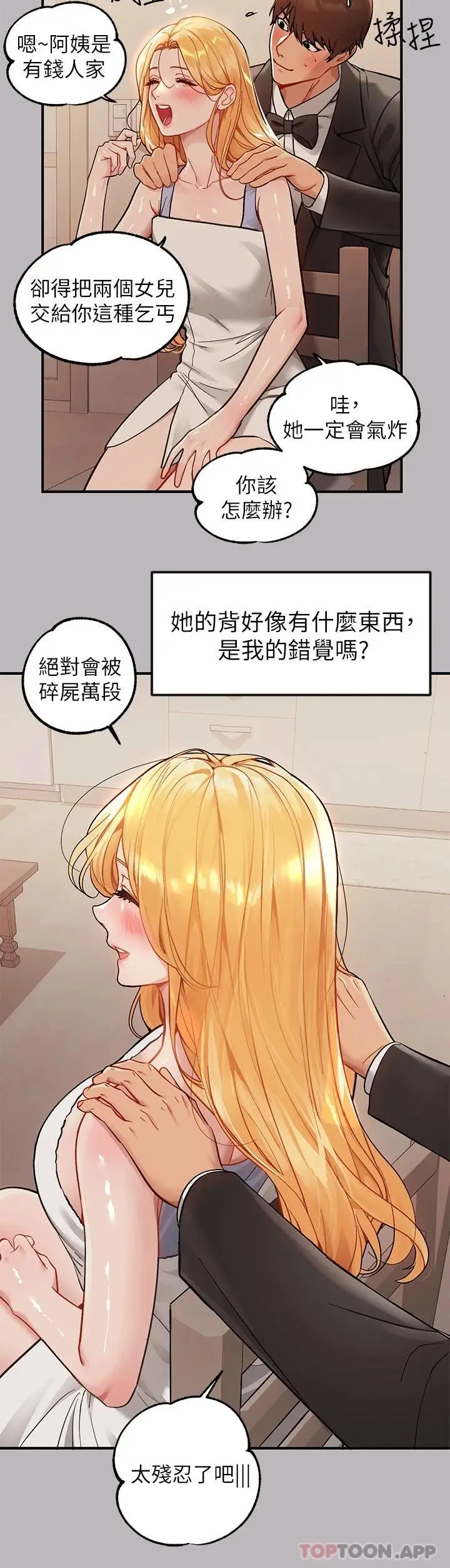漫画《富家女姐姐》第88话第22张图