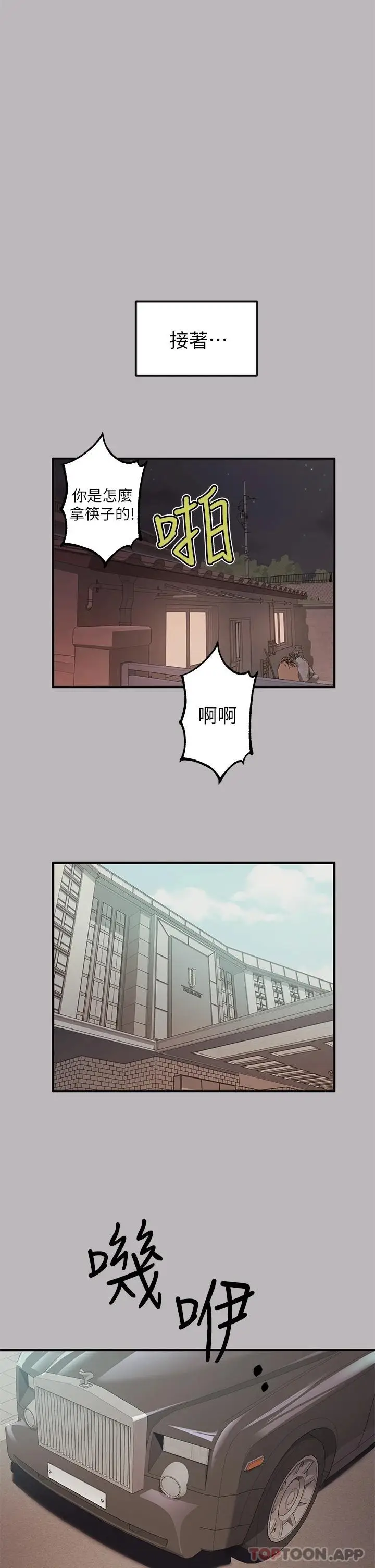 漫画《富家女姐姐》第88话第24张图