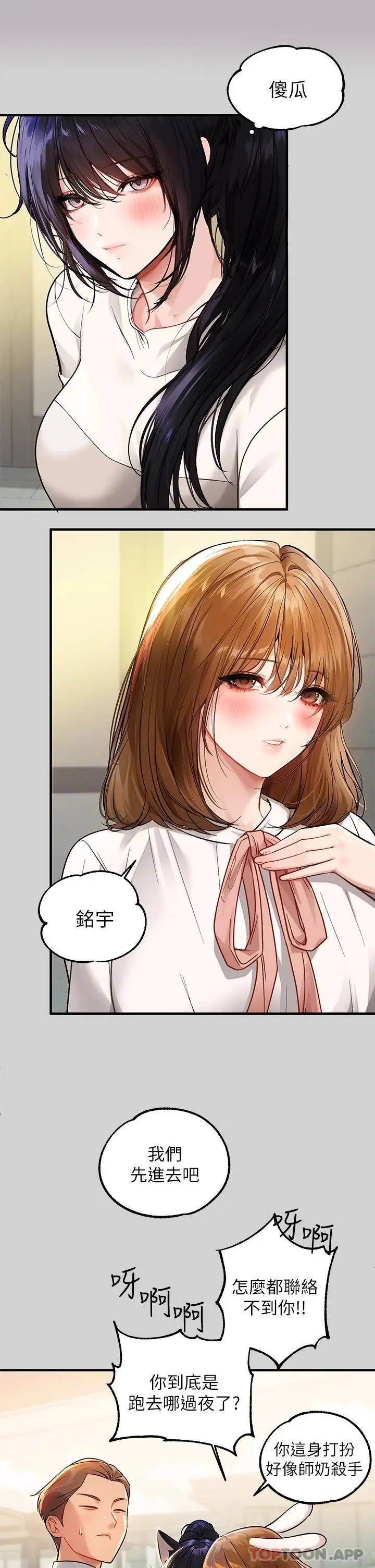 漫画《富家女姐姐》第88话第27张图