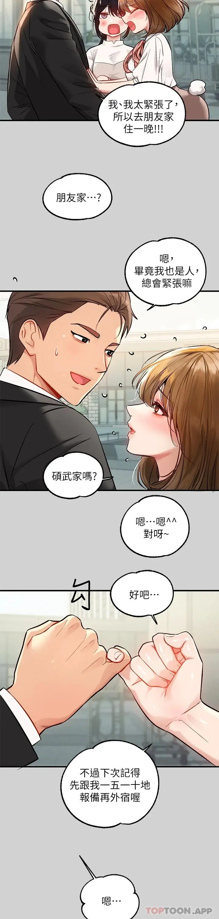 漫画《富家女姐姐》第88话第28张图