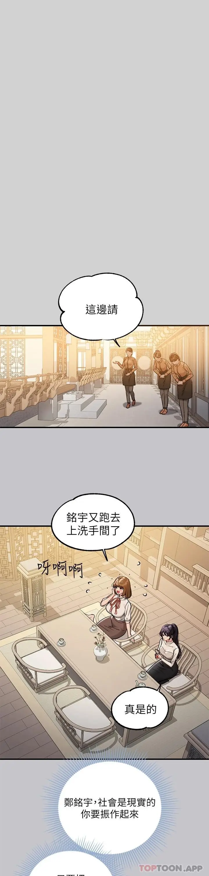 漫画《富家女姐姐》第88话第30张图
