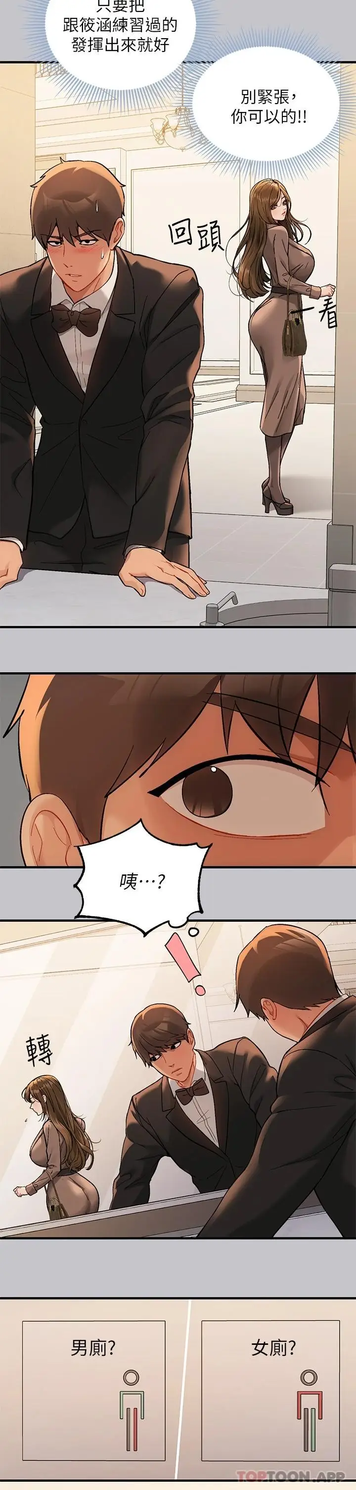 漫画《富家女姐姐》第88话第31张图
