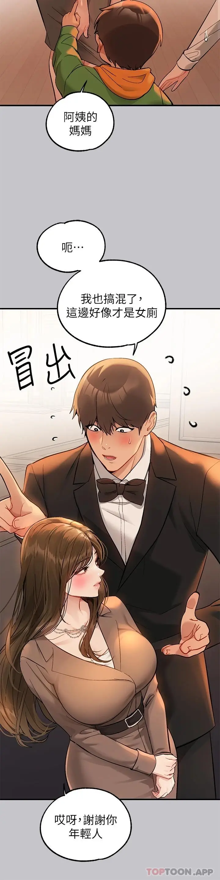 漫画《富家女姐姐》第88话第33张图