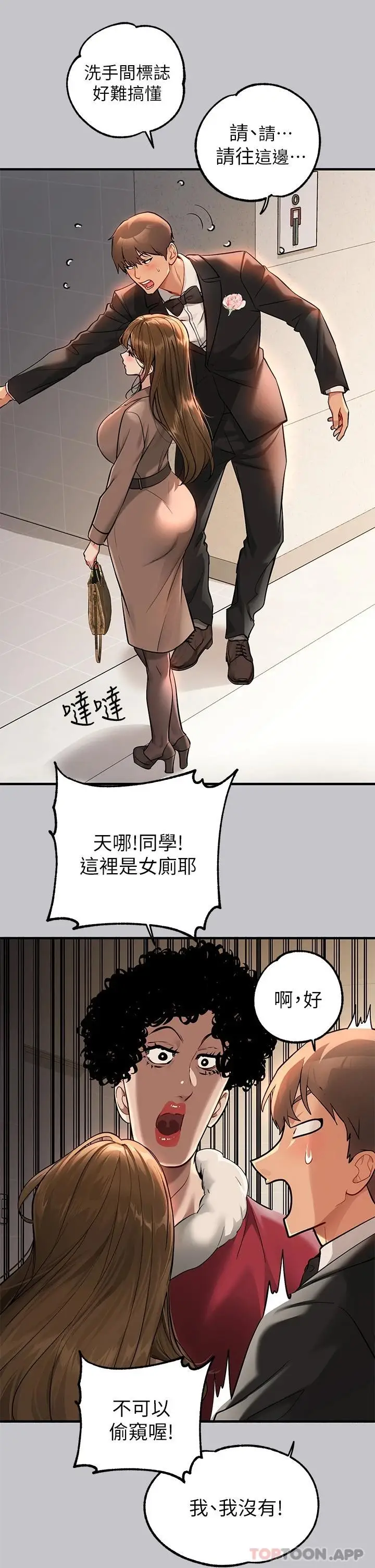漫画《富家女姐姐》第88话第34张图