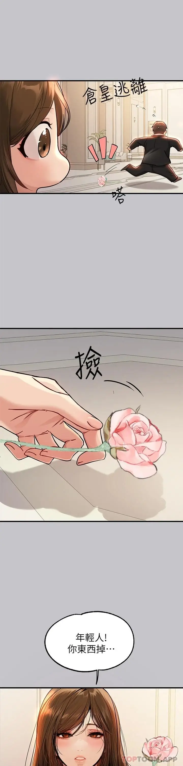漫画《富家女姐姐》第88话第35张图