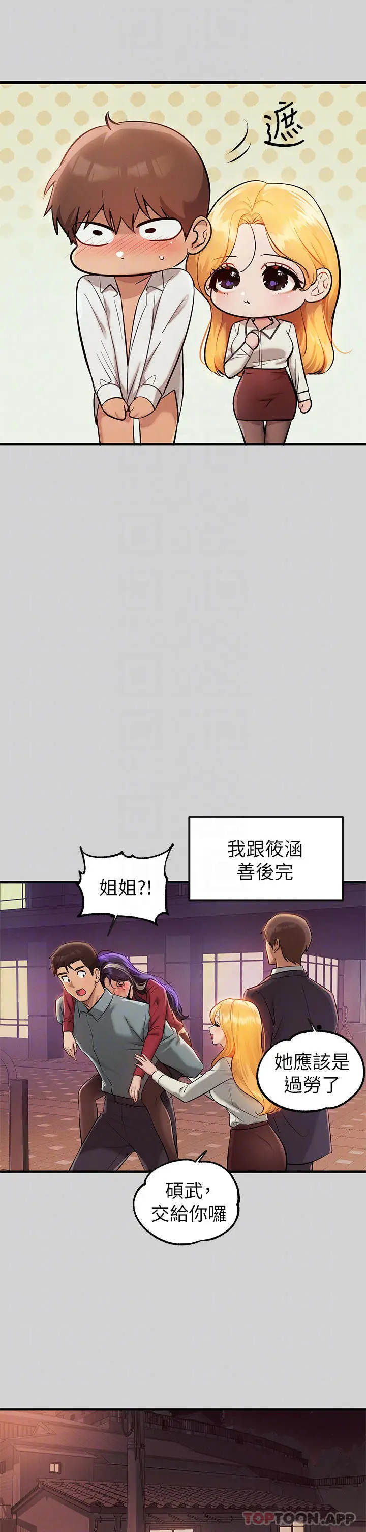 漫画《富家女姐姐》第88话第6张图