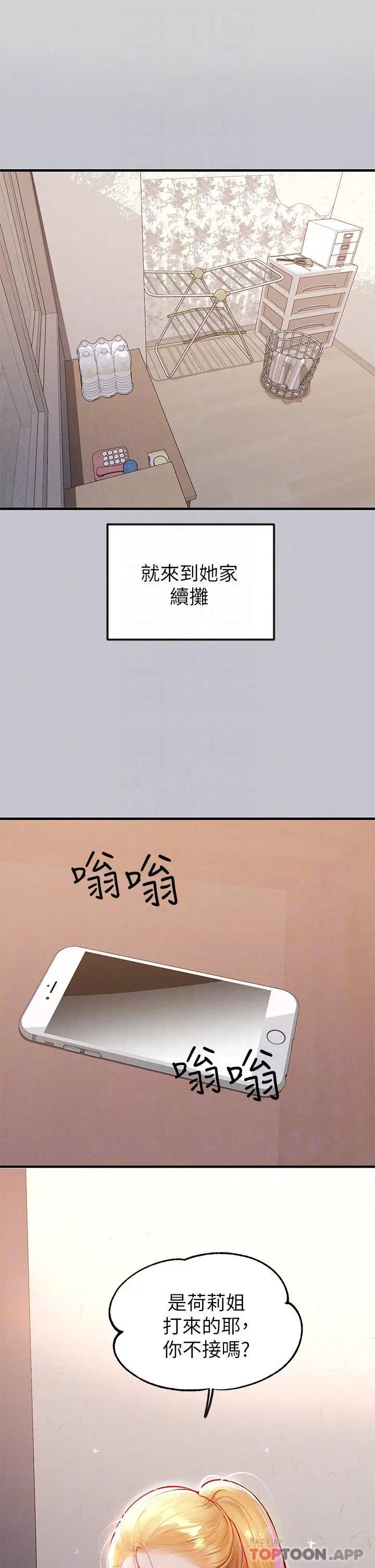 漫画《富家女姐姐》第88话第8张图