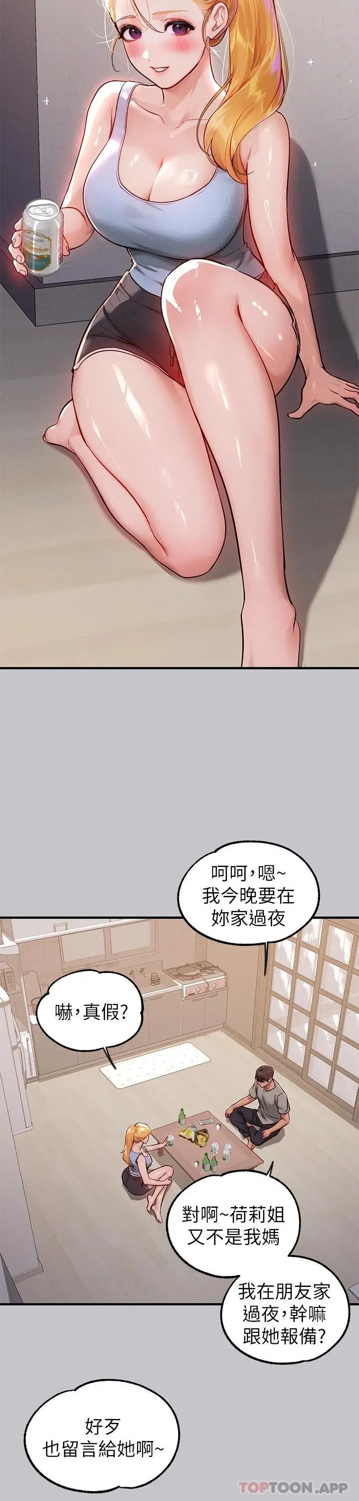 漫画《富家女姐姐》第88话第9张图
