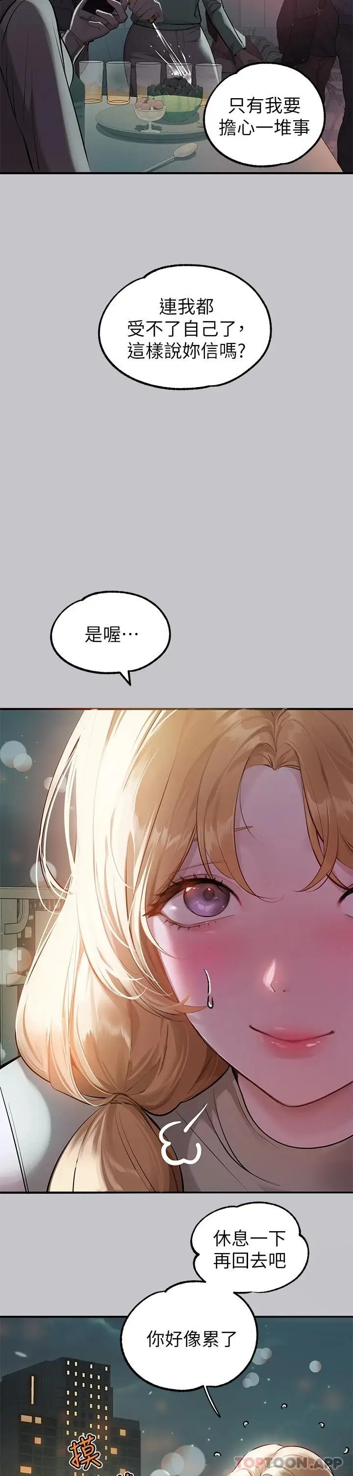 漫画《富家女姐姐》第89话第11张图