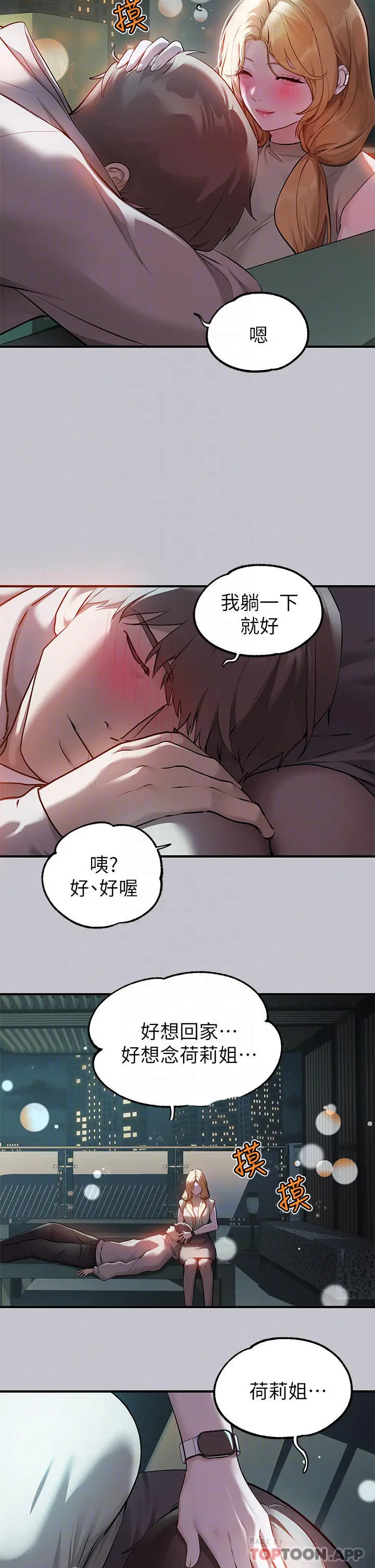 漫画《富家女姐姐》第89话第12张图