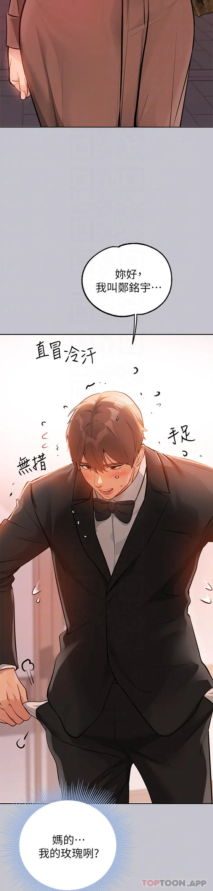 漫画《富家女姐姐》第89话第16张图