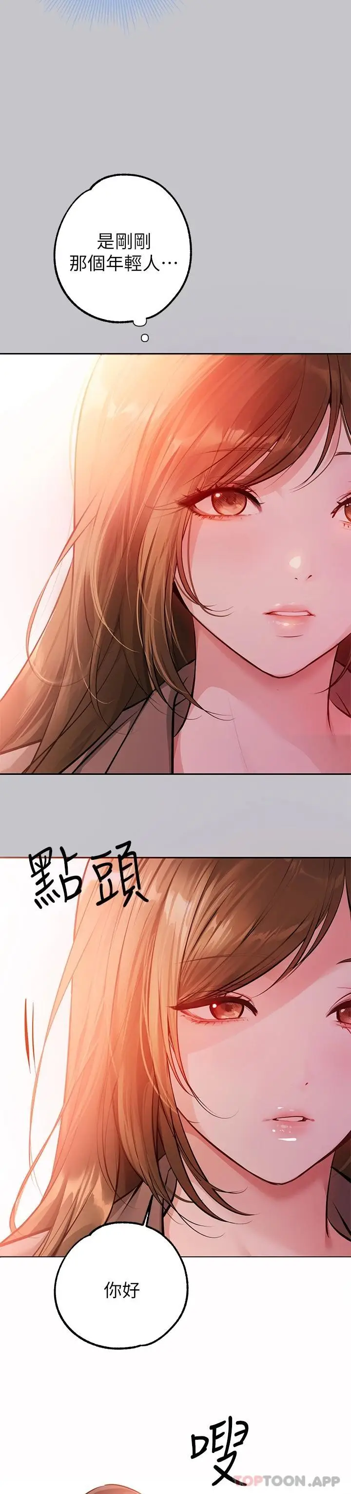 漫画《富家女姐姐》第89话第17张图
