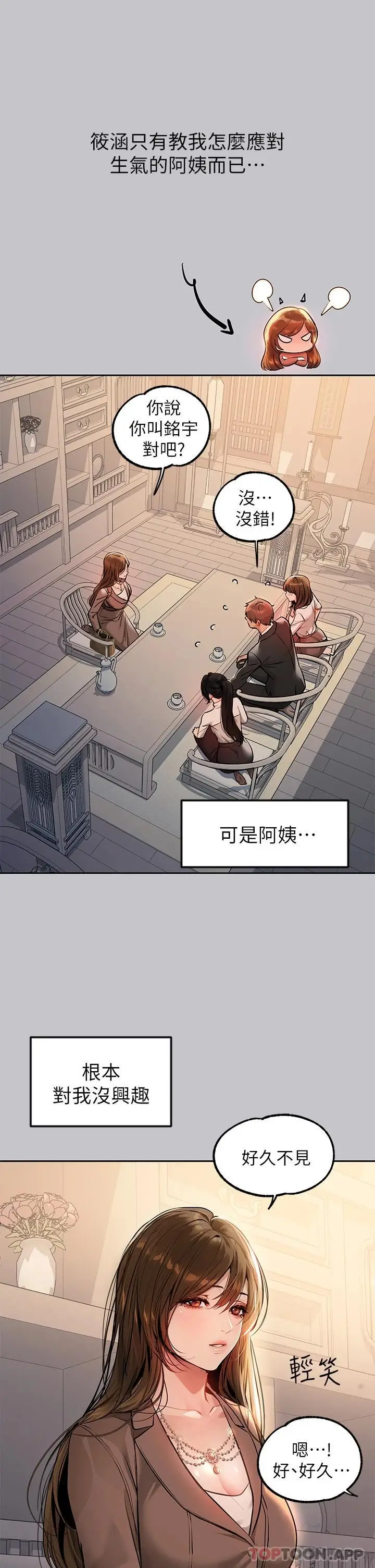 漫画《富家女姐姐》第89话第20张图