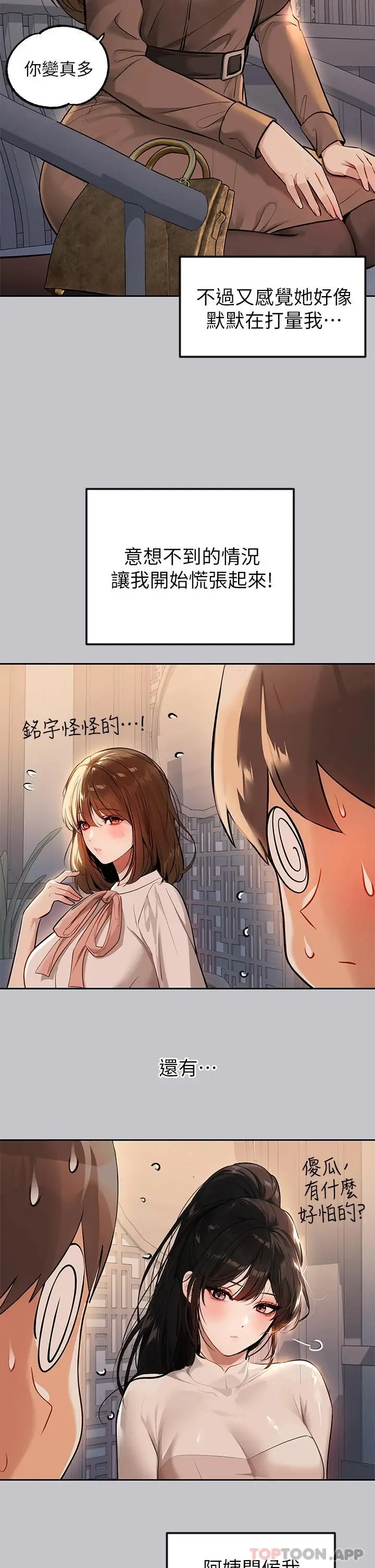 漫画《富家女姐姐》第89话第21张图
