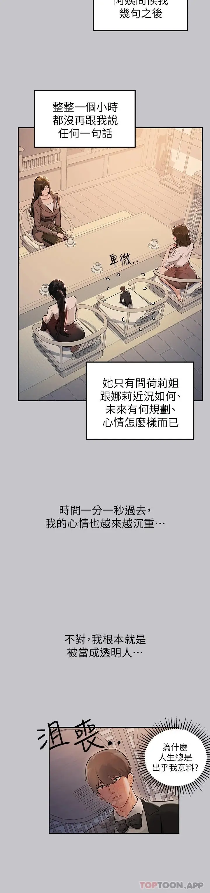 漫画《富家女姐姐》第89话第22张图
