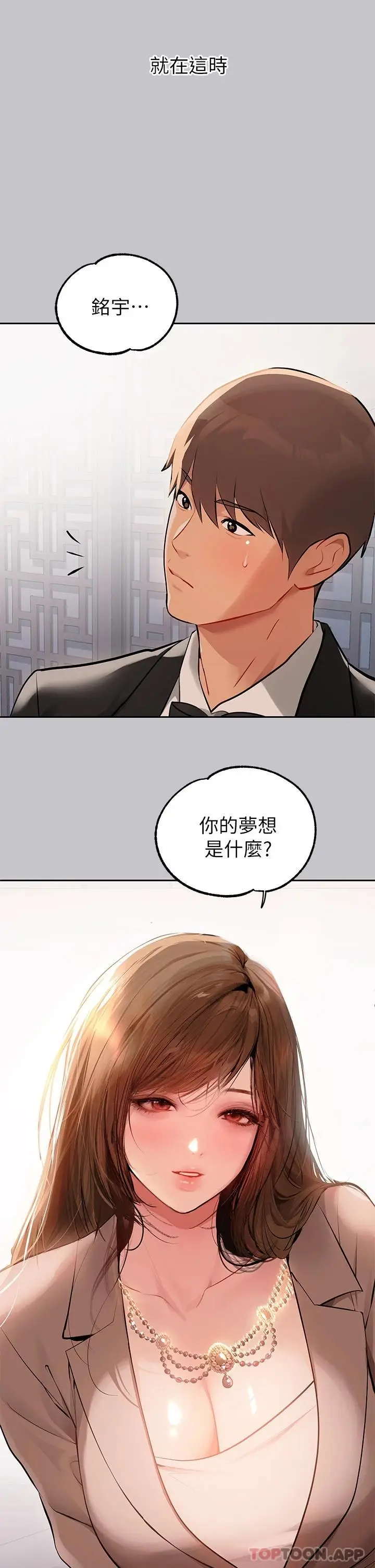 漫画《富家女姐姐》第89话第23张图
