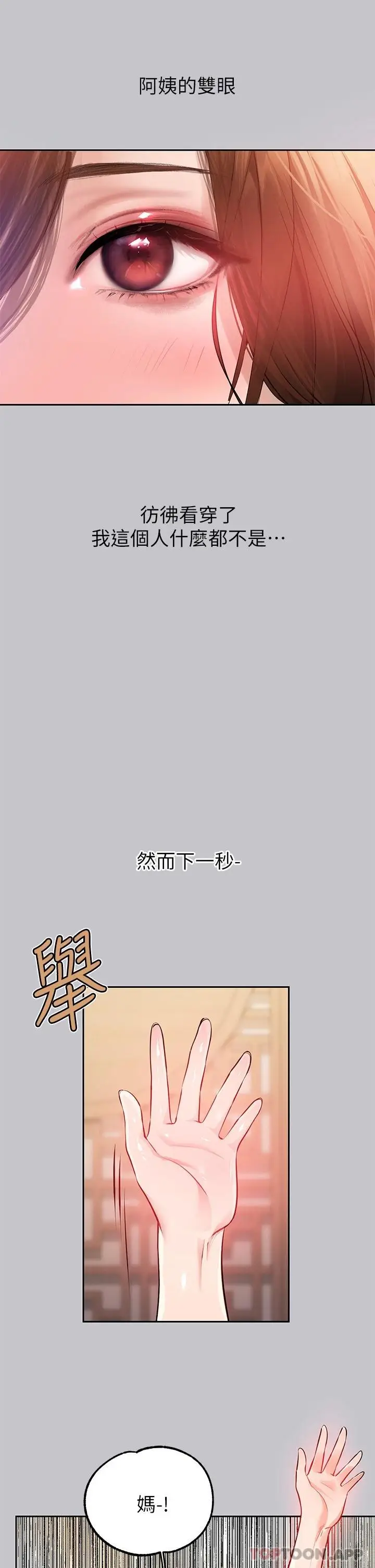 漫画《富家女姐姐》第89话第28张图