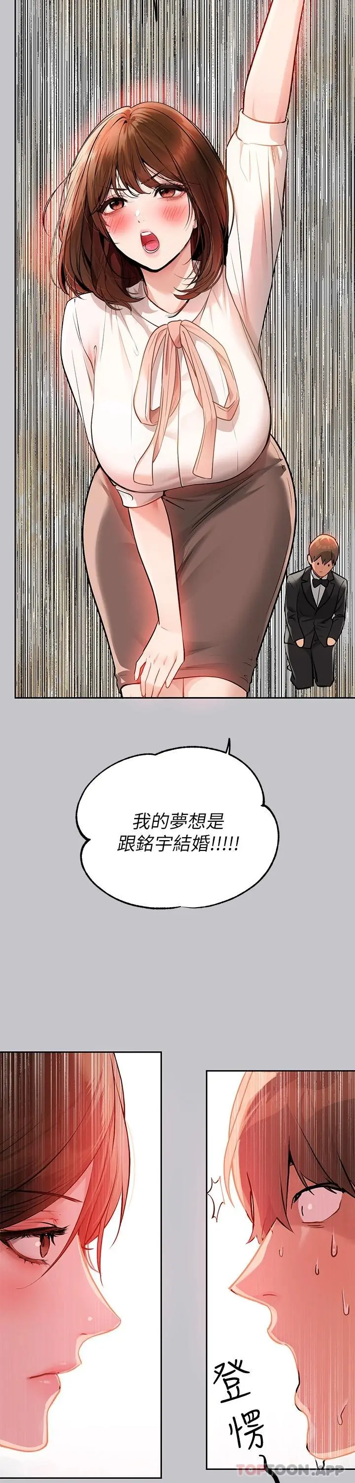 漫画《富家女姐姐》第89话第29张图