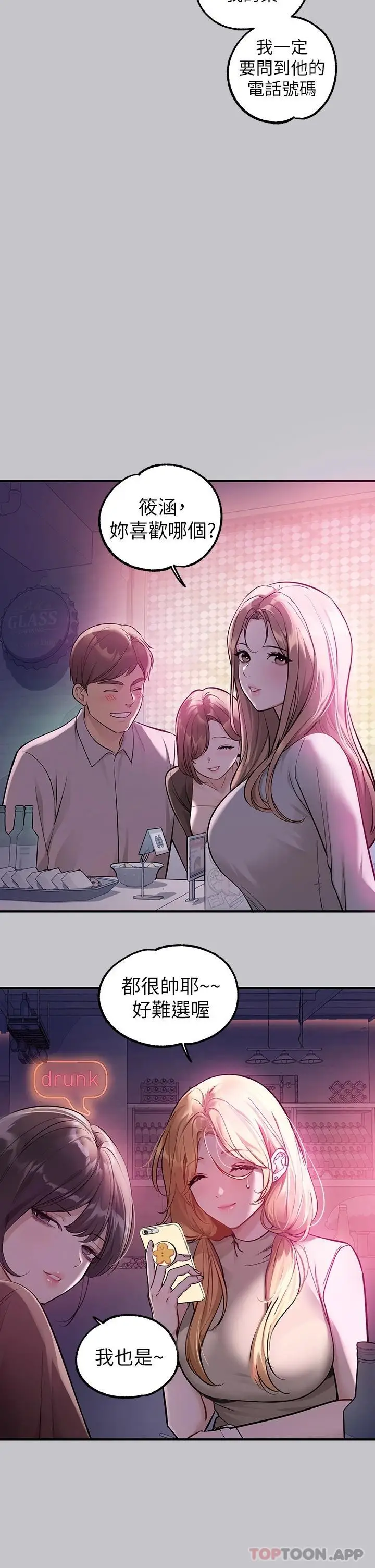 漫画《富家女姐姐》第89话第3张图