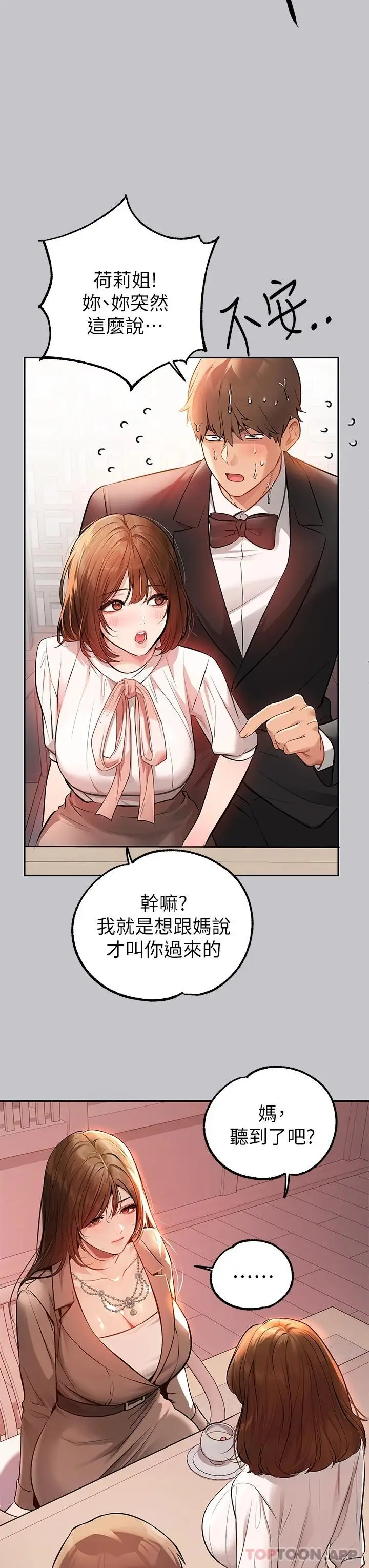 漫画《富家女姐姐》第89话第30张图