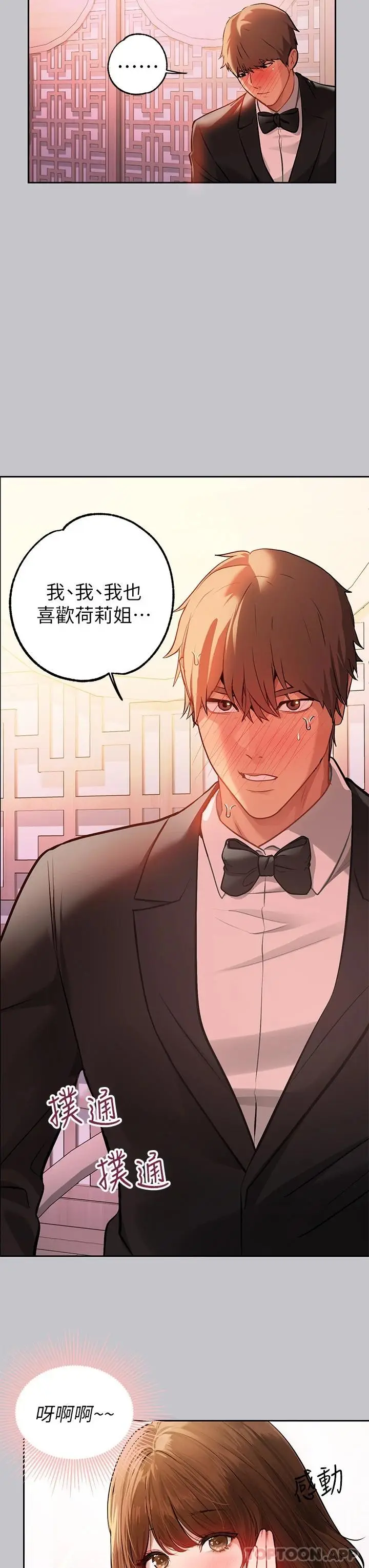 漫画《富家女姐姐》第89话第34张图
