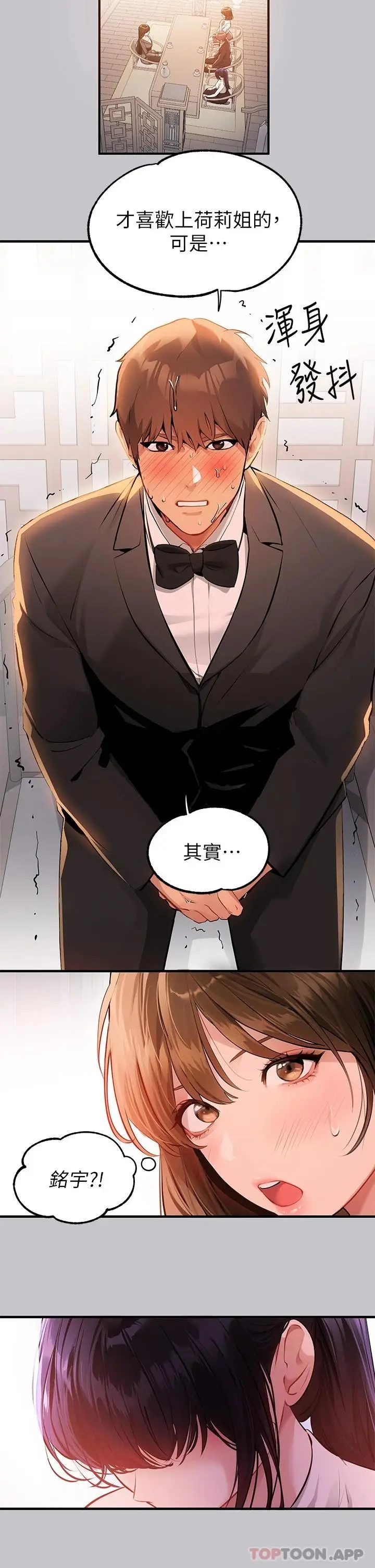 漫画《富家女姐姐》第89话第38张图