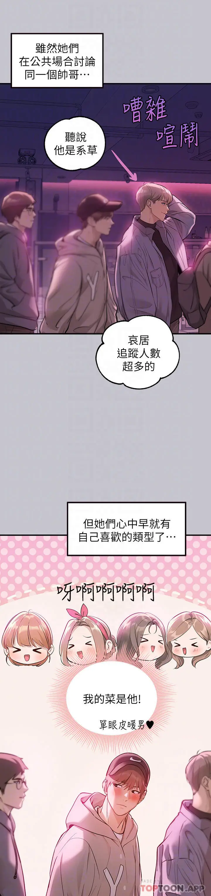 漫画《富家女姐姐》第89话第4张图