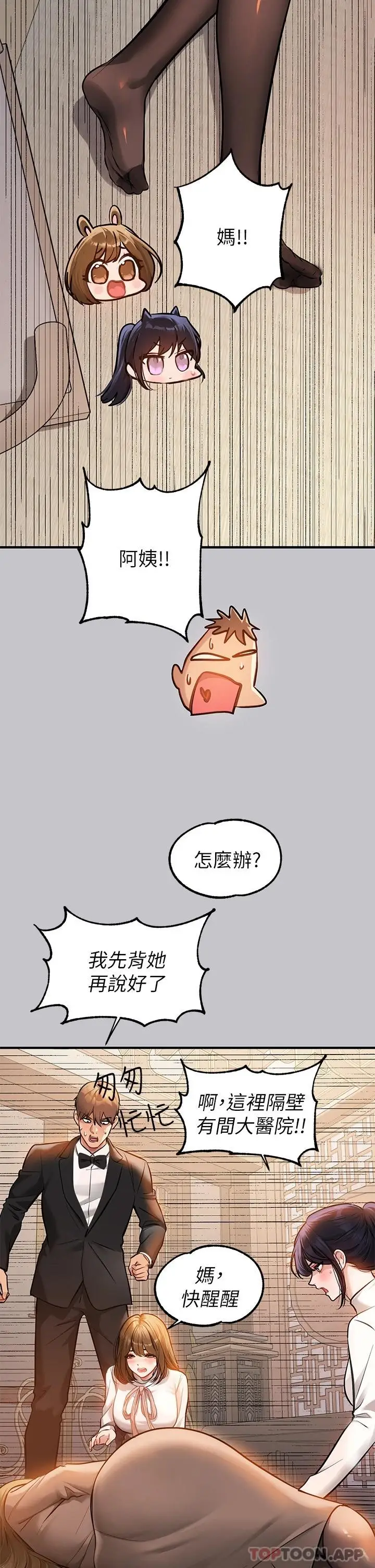 漫画《富家女姐姐》第89话第43张图