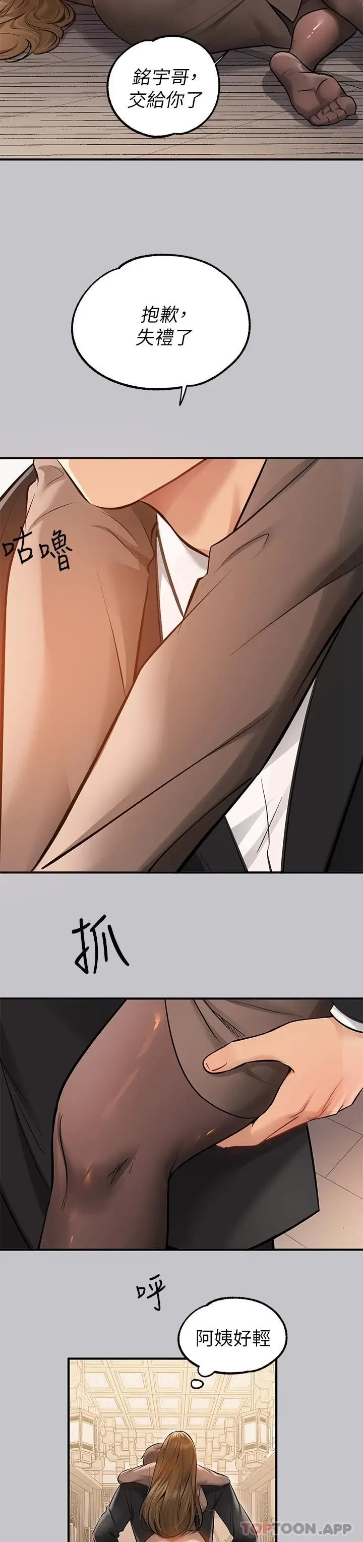 漫画《富家女姐姐》第89话第44张图