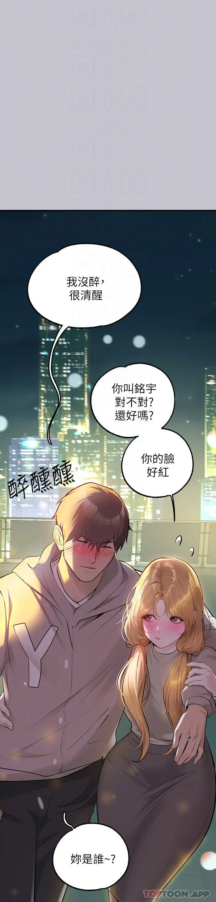 漫画《富家女姐姐》第89话第6张图