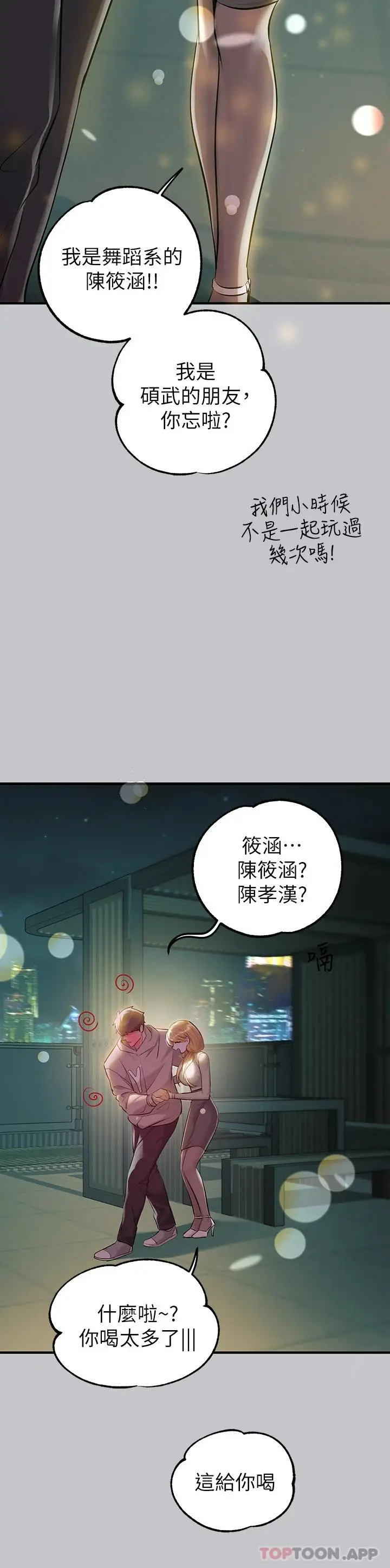 漫画《富家女姐姐》第89话第7张图
