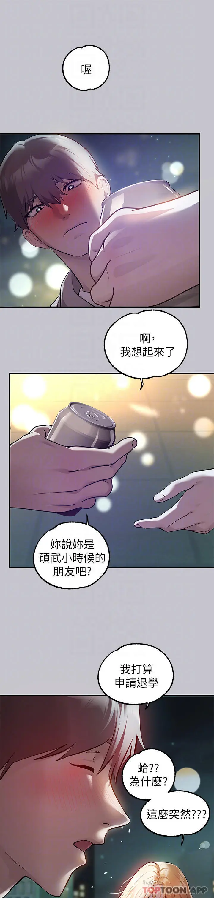 漫画《富家女姐姐》第89话第8张图