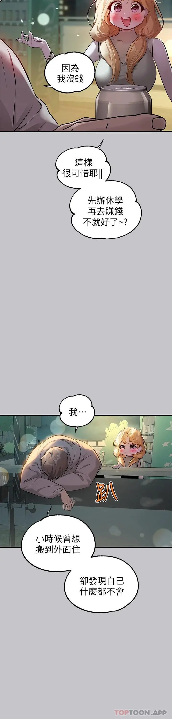 漫画《富家女姐姐》第89话第9张图