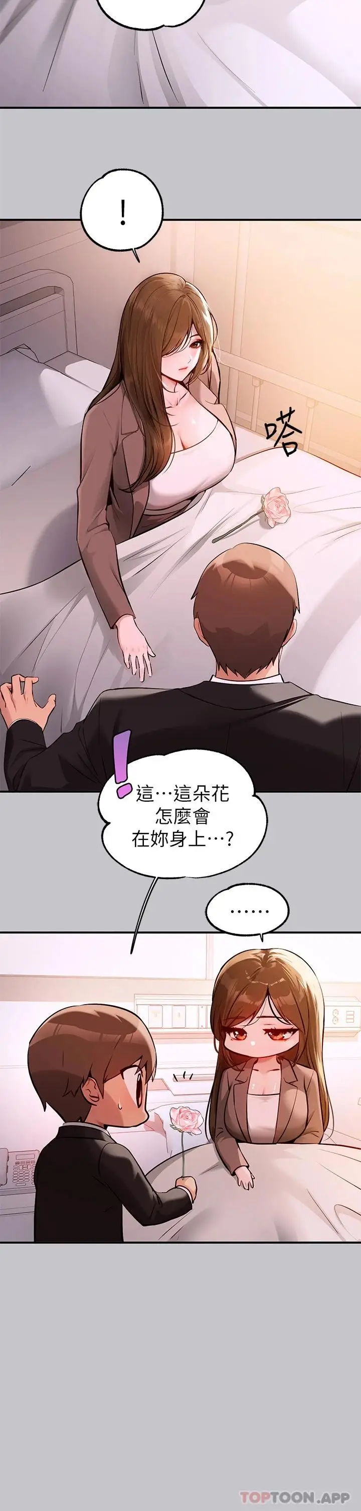 漫画《富家女姐姐》第90话第11张图