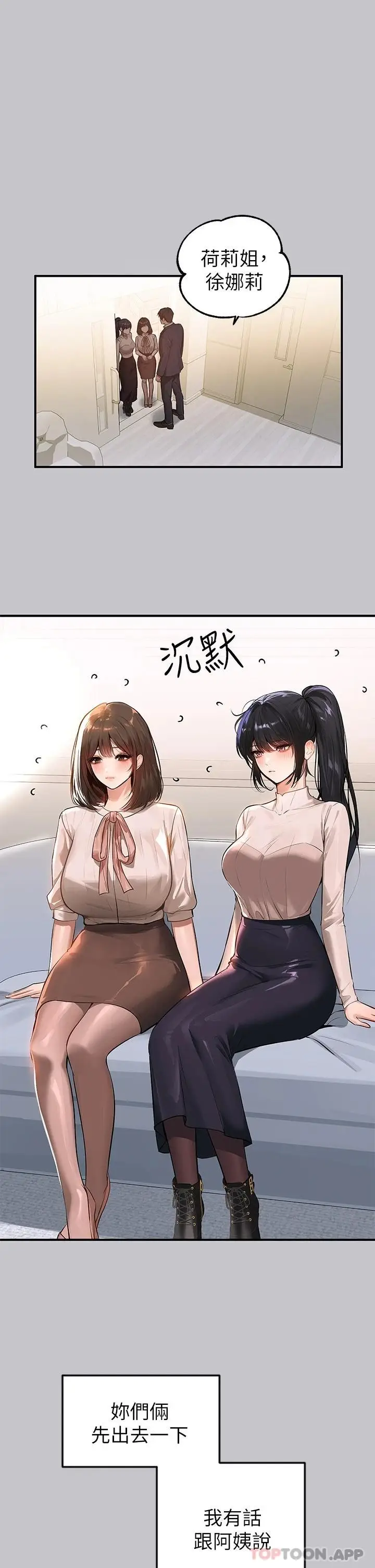 漫画《富家女姐姐》第90话第13张图